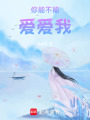 為我低頭