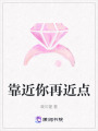 靠近你再近點