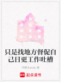 只是找地方督促自己日更工作吐槽