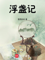 浮盞記
