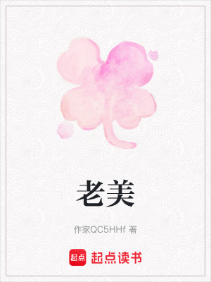 老美