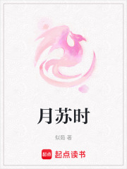 月蘇時