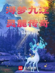 潯夢九江：靈麓傳奇