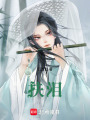 扶淚