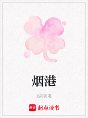 煙港