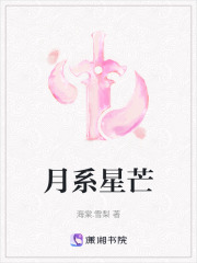 月系星芒