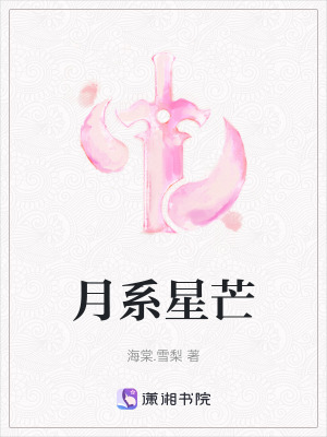 月系星芒