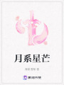 月系星芒