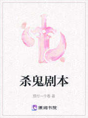 殺鬼劇本