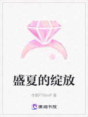 盛夏的綻放