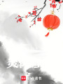 炎陽蜃星
