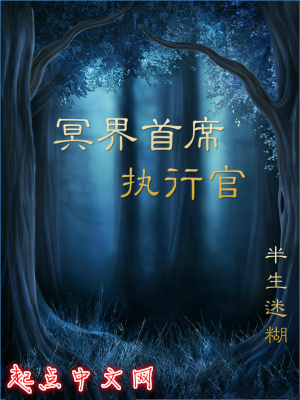 冥界首席執(zhí)行官