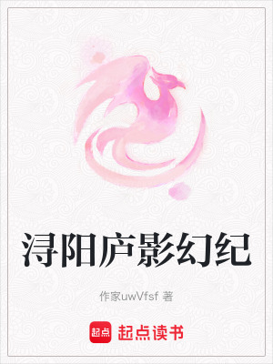 潯陽廬影幻紀(jì)