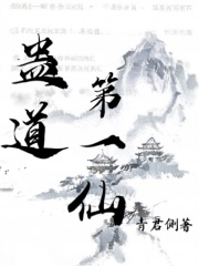 蠱道第一仙