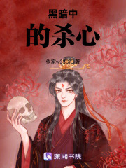 黑暗中的殺心