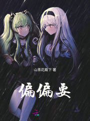 偏偏要