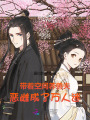 帶著空間養獸夫，惡雌成了萬人迷