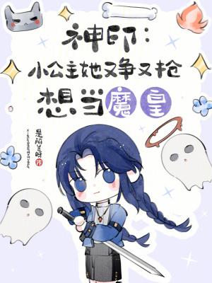 神?。盒」魉譅幱謸屜氘?dāng)魔皇