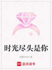 時光盡頭是你