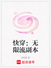 快穿：無限流副本