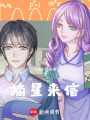 摘星來(lái)信