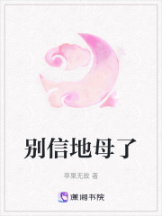 別信地母了