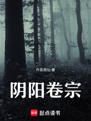 陰陽卷宗