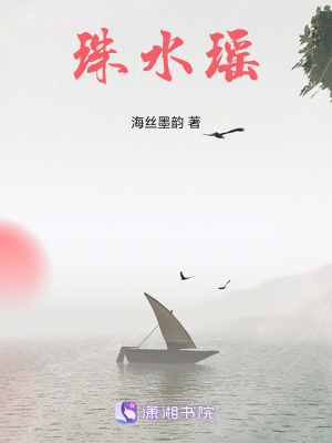 珠水瑤
