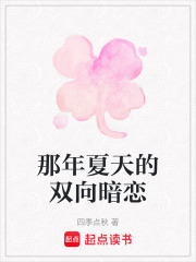 那年夏天的雙向暗戀