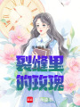 裂縫里的玫瑰