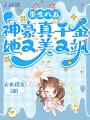 重生八五，神豪真千金她又美又颯