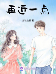 再近一點(diǎn)