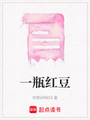 一瓶紅豆