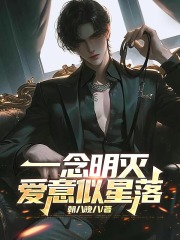 主角叫陆明骞袁星晚的小说在哪阅读-神奇文学