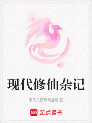 現代修仙雜記