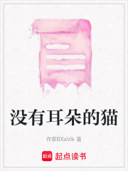 沒有耳朵的貓