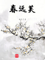 春日歸鄉(xiāng)