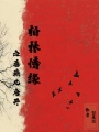 柏林情緣之薔薇幾度開