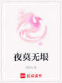 夜莫無垠
