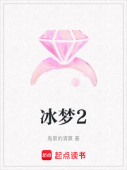 冰夢(mèng)2