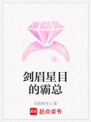 劍眉星目的霸總