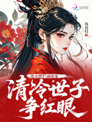 主角叫洛素瑶顾景谦的小说在哪阅读