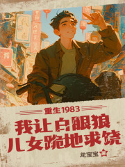 主人公叫苏建国王秀兰的小说哪里免费看