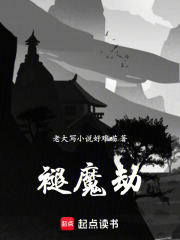 褪魔劫