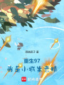 重生97：我是小城生意精