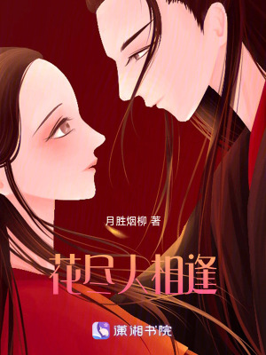花盡人相逢