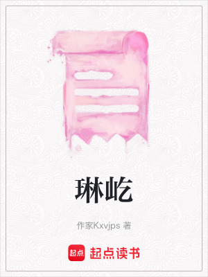 琳屹