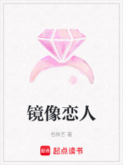 鏡像戀人