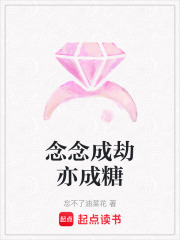 念念成劫亦成糖