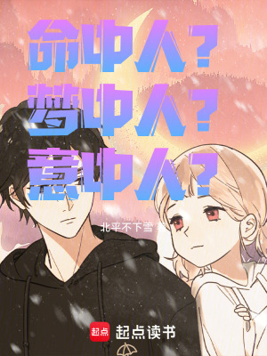 夢中人的命中注定